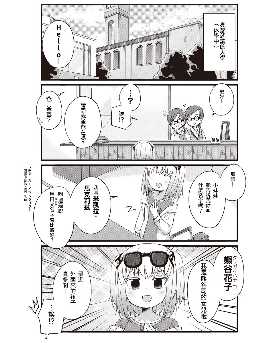幼女life！ - 第24話 - 2
