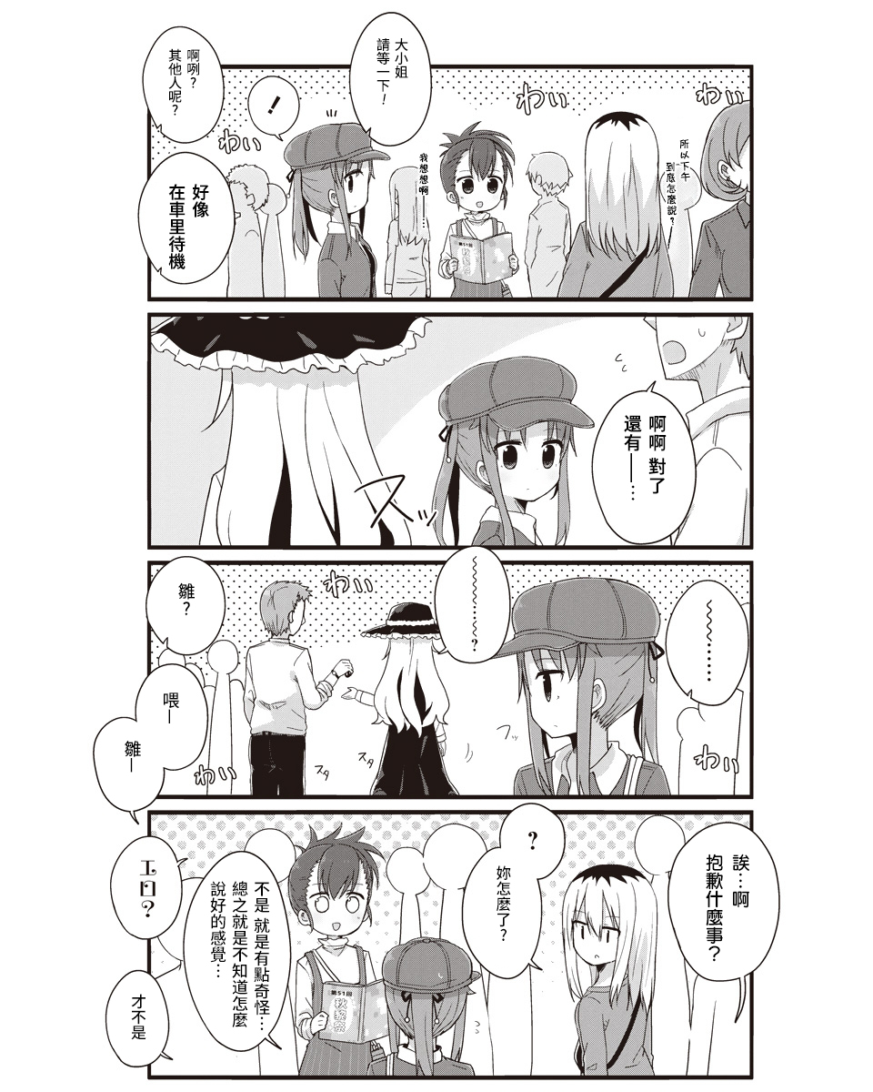 幼女life！ - 第26話 - 2