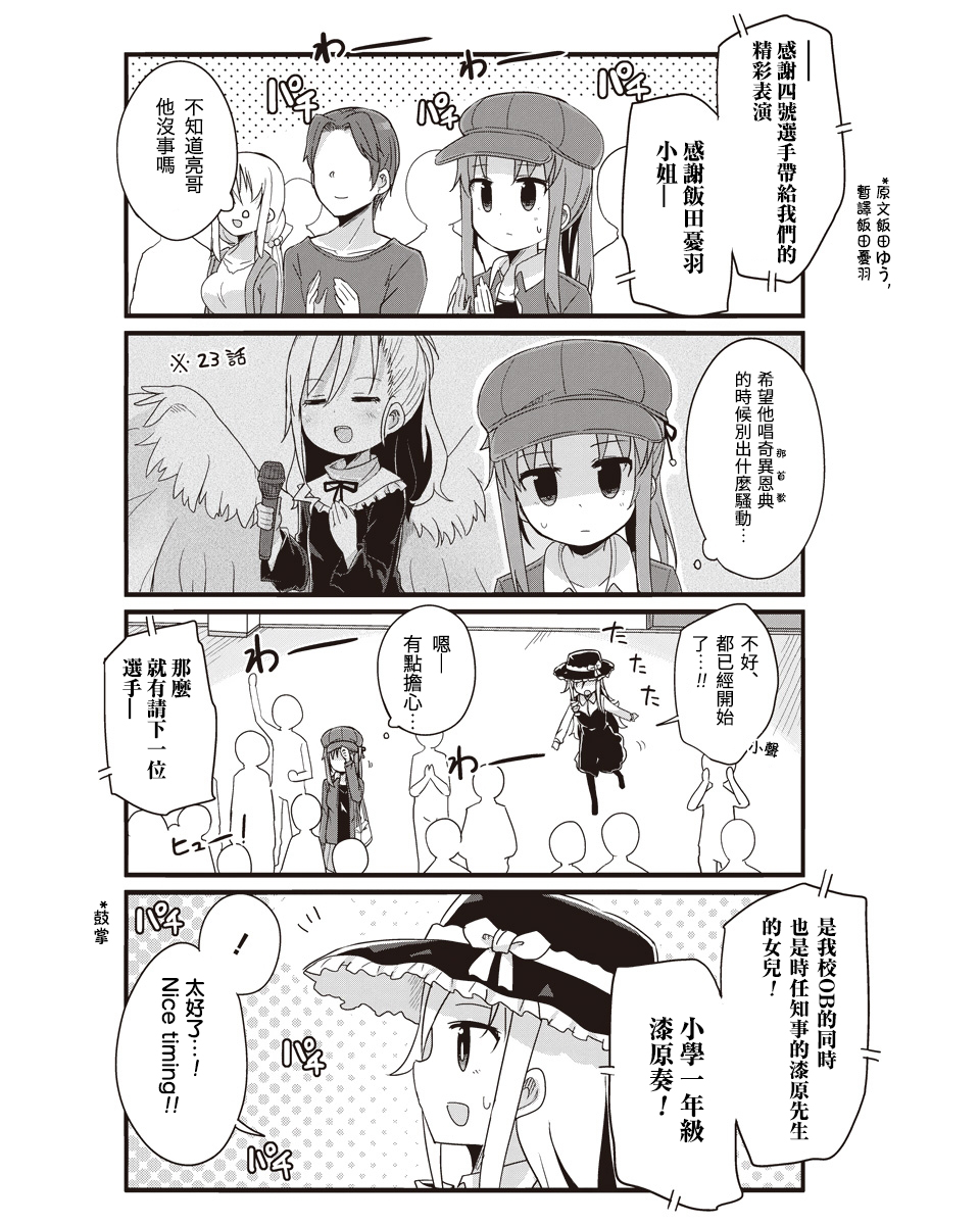 幼女life！ - 第28話 - 2