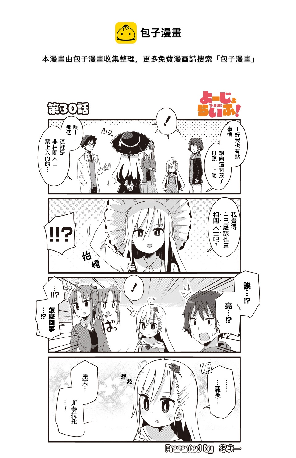 幼女life！ - 第30話 - 1