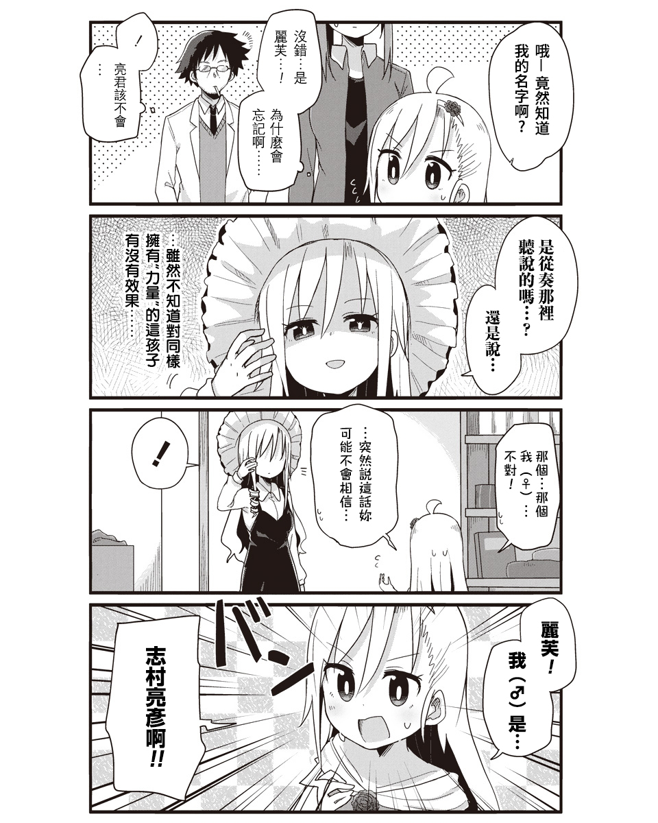幼女life！ - 第30話 - 2