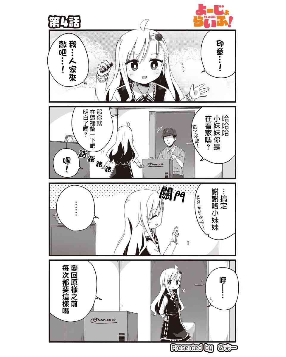 幼女life！ - 4話 - 1