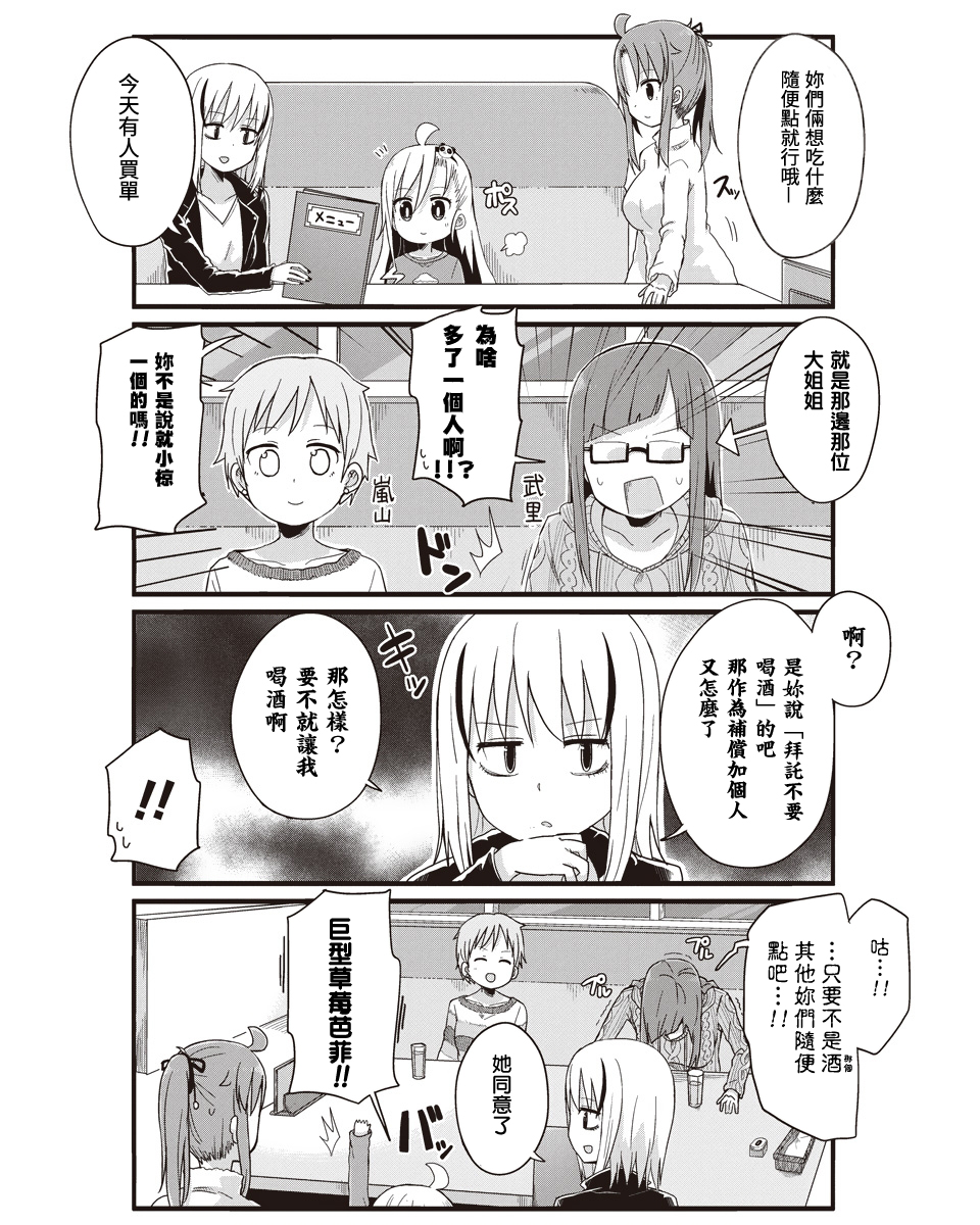 幼女life！ - 第32話 - 2