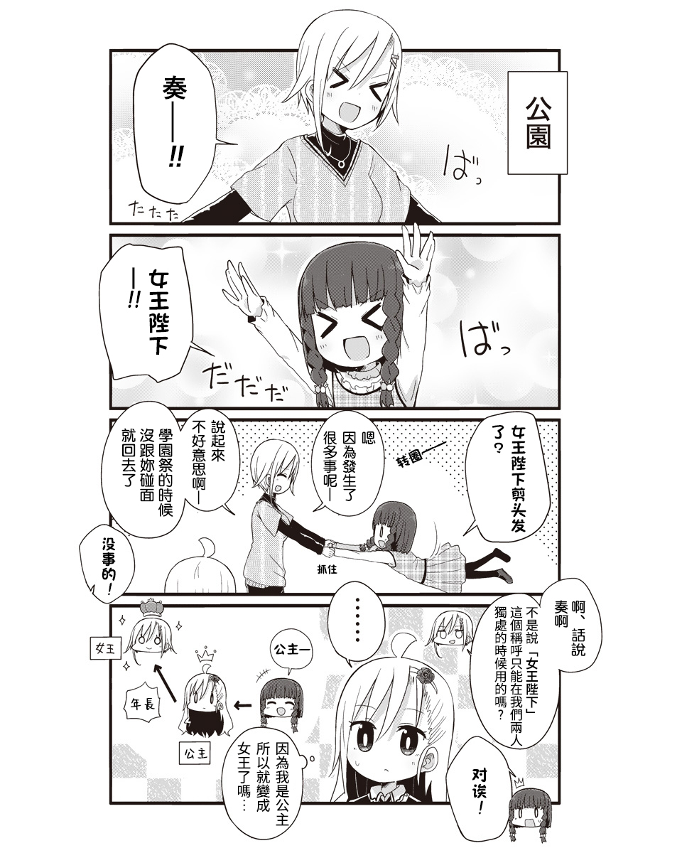幼女life！ - 第36話 - 2