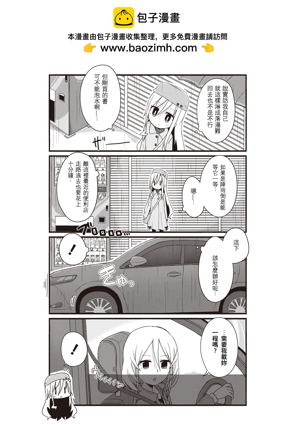 幼女life！ - 第38話 - 2