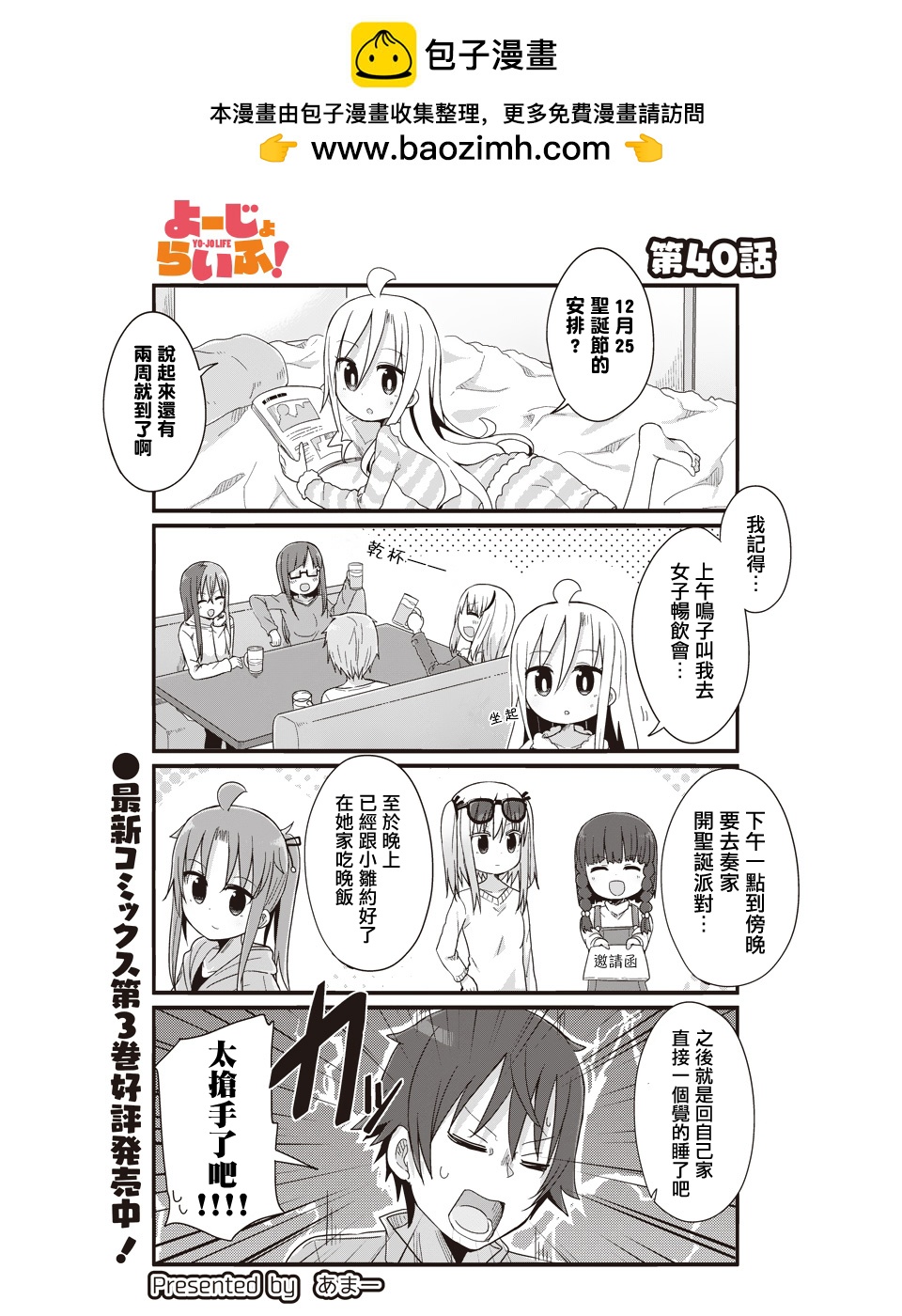 幼女life！ - 第40話 - 2
