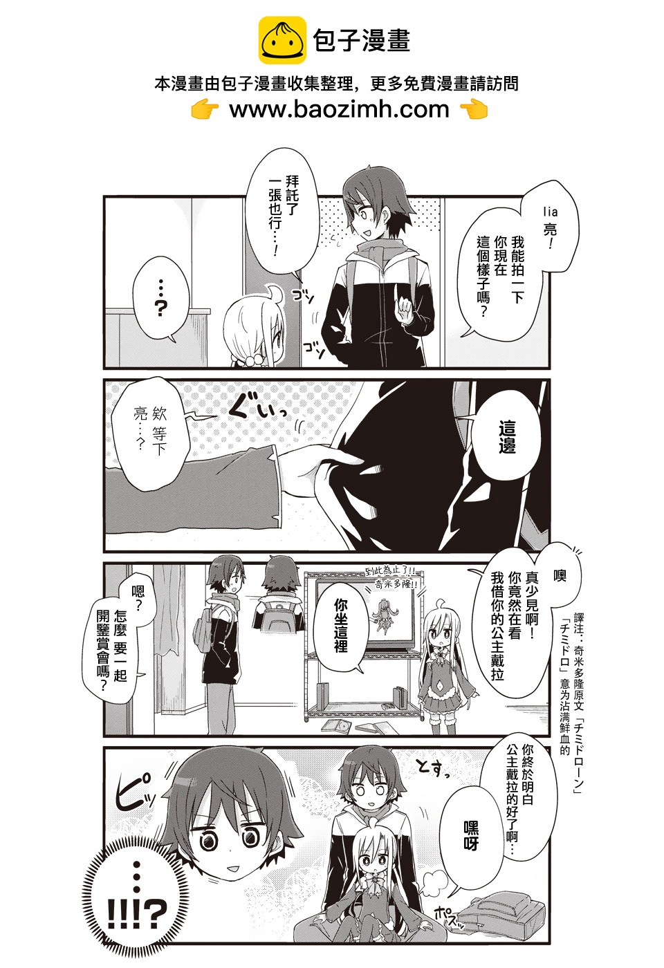 幼女life！ - 第44話 - 2