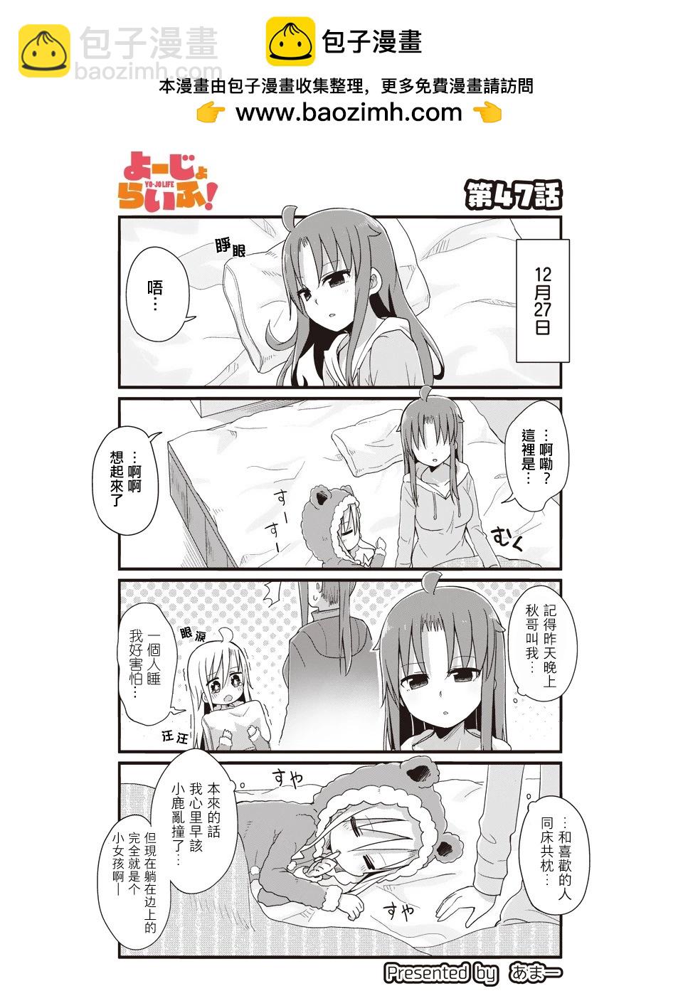 幼女life！ - 第47話 - 2