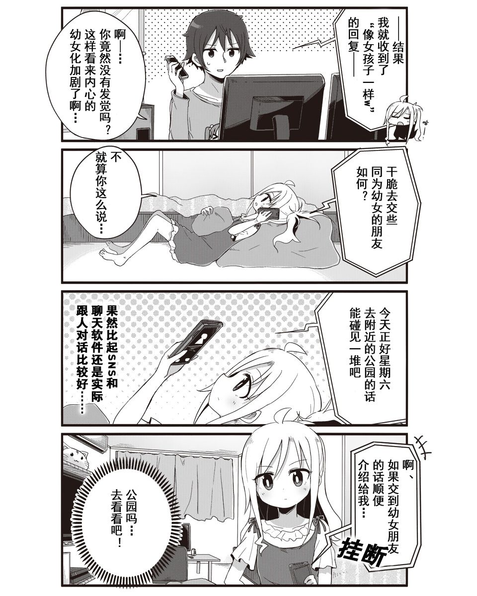 幼女life！ - 6話 - 2