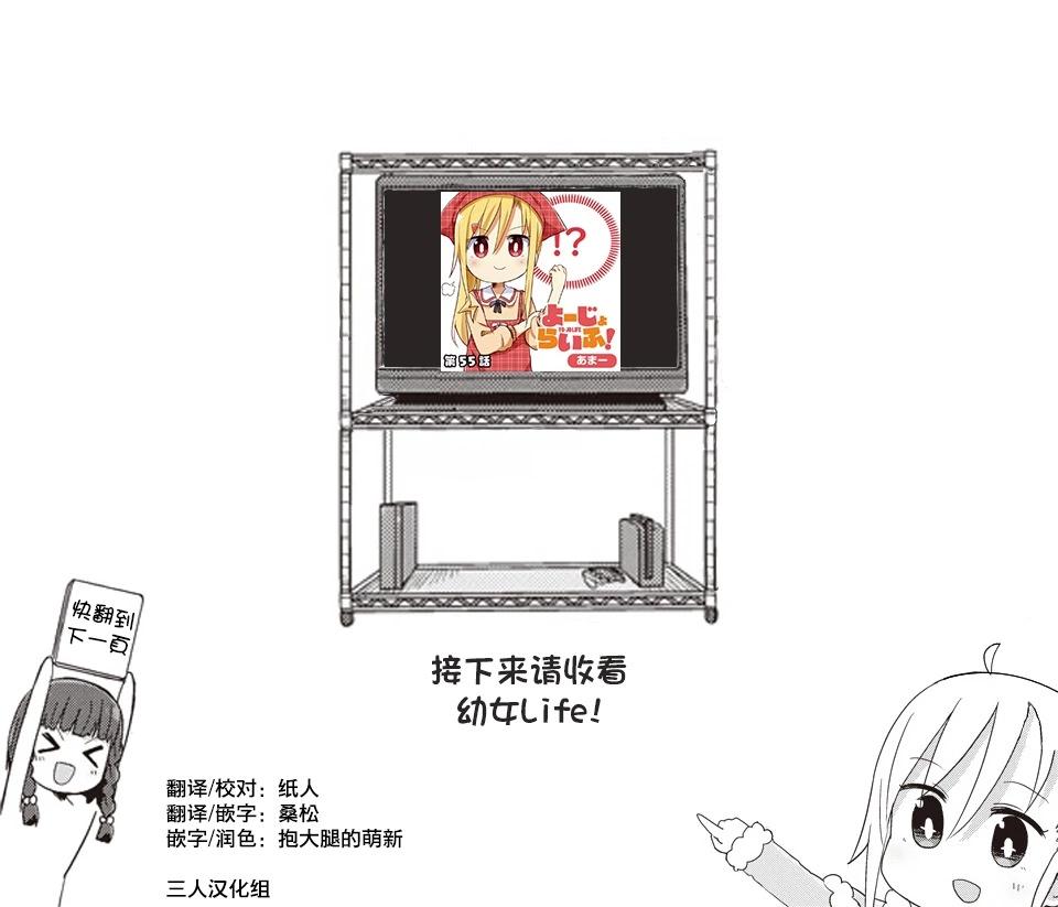 幼女life！ - 第55話 - 1