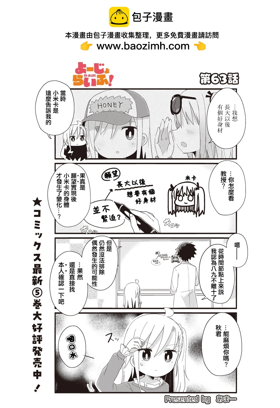 幼女life！ - 第63話 - 2