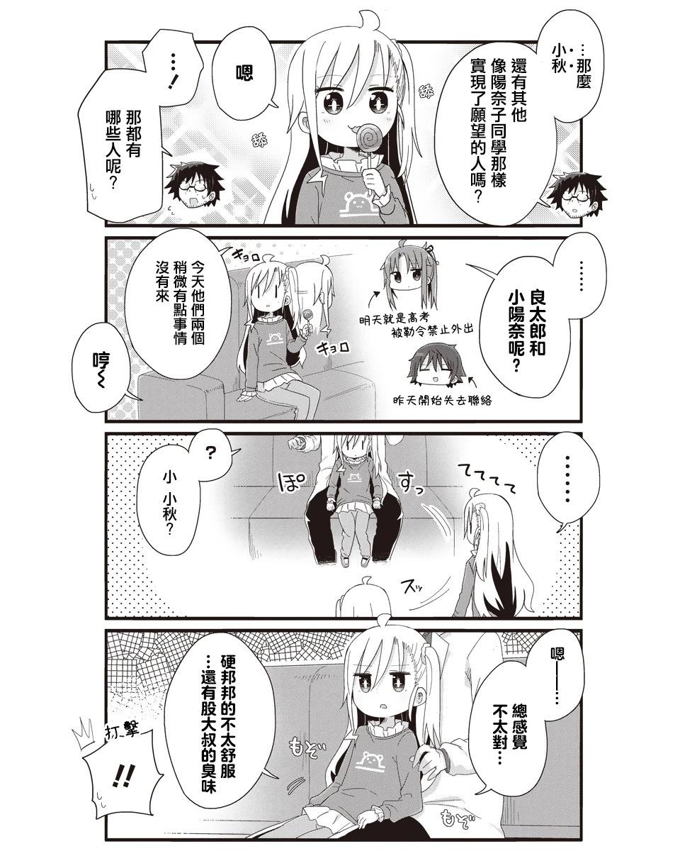 幼女life！ - 第63話 - 3