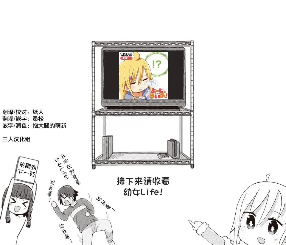 幼女life！ - 第65話 - 1