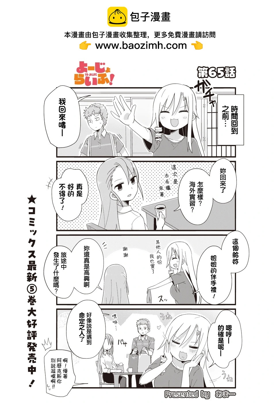 幼女life！ - 第65話 - 2