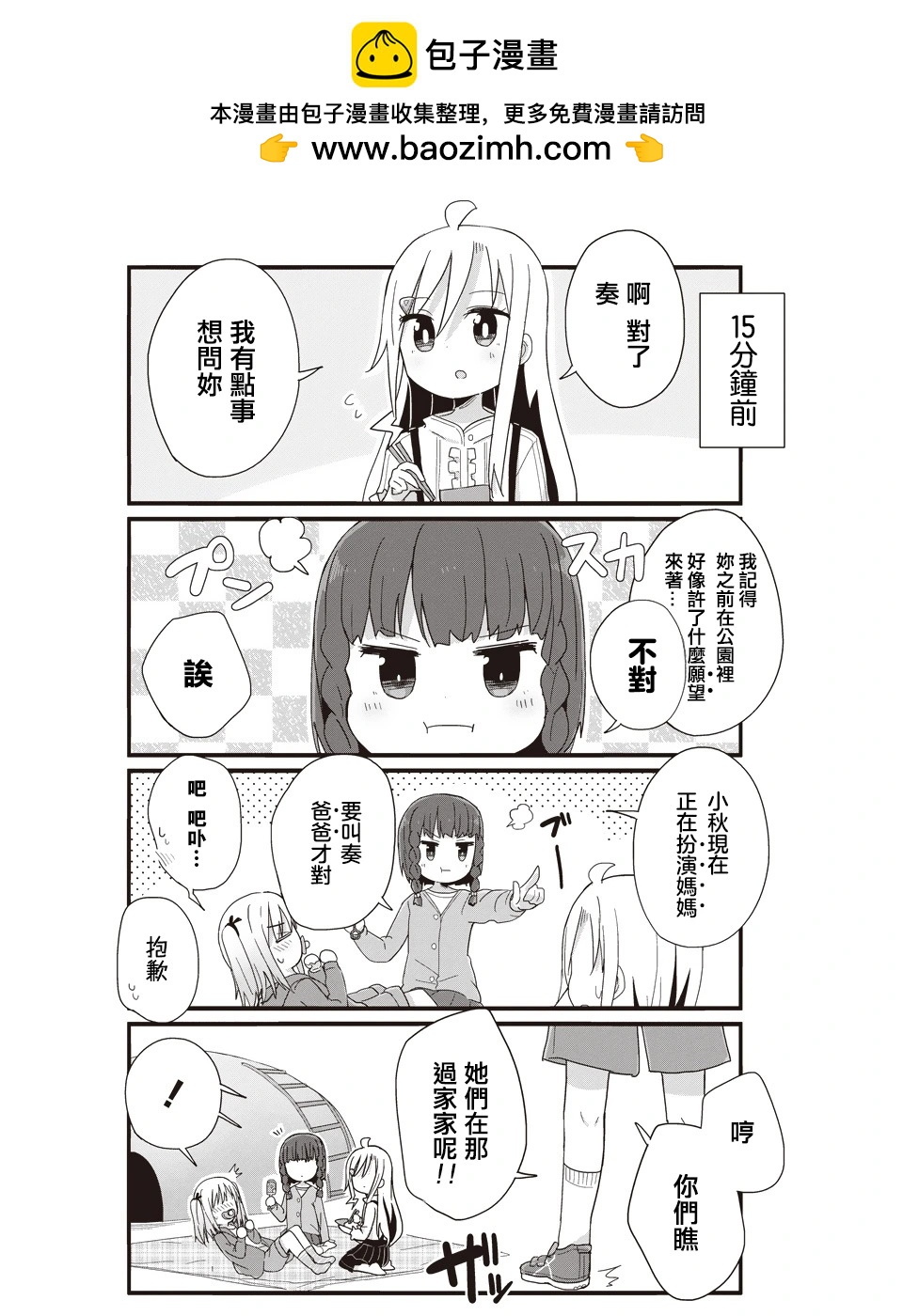 幼女life！ - 67話 - 2