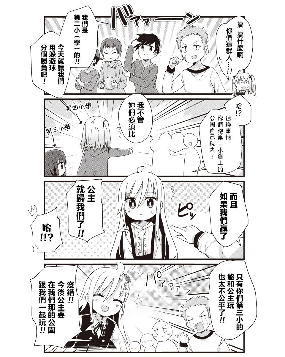 幼女life！ - 67話 - 3