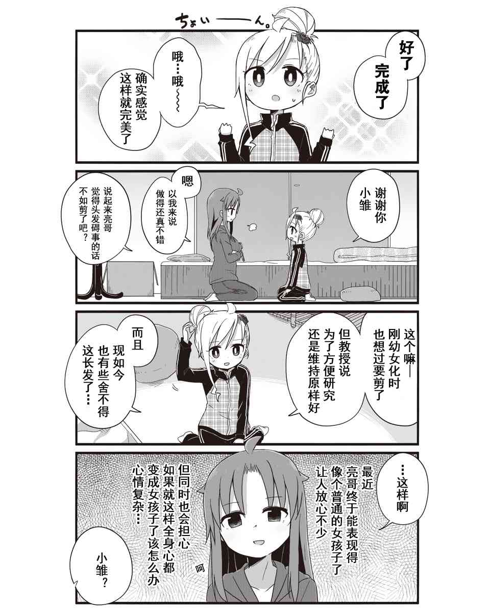 幼女life！ - 8話 - 2