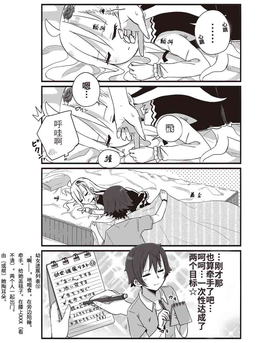 幼女life！ - 10話 - 2