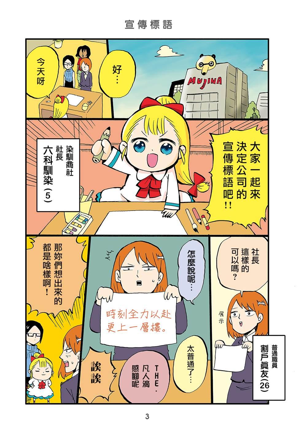 幼女社長 - 第1話 - 1