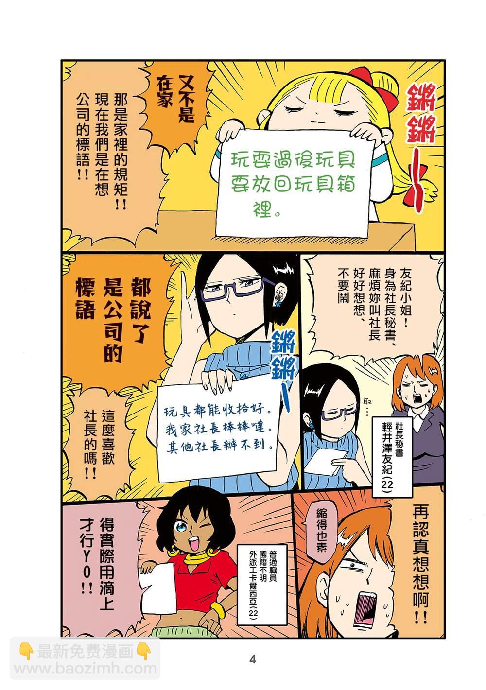 幼女社長 - 第1話 - 2