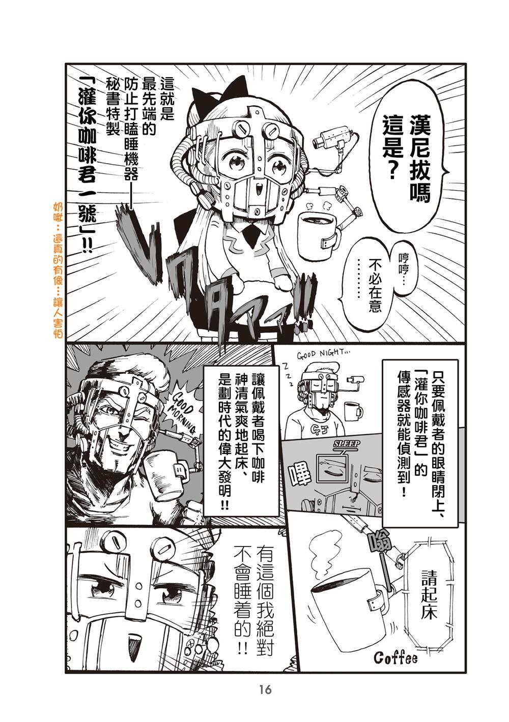 幼女社長 - 第3話 - 2