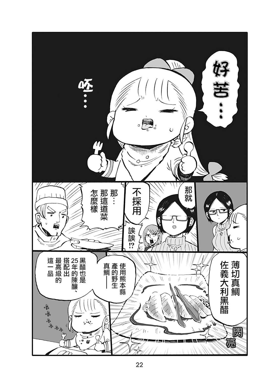 幼女社長 - 第37話 - 2