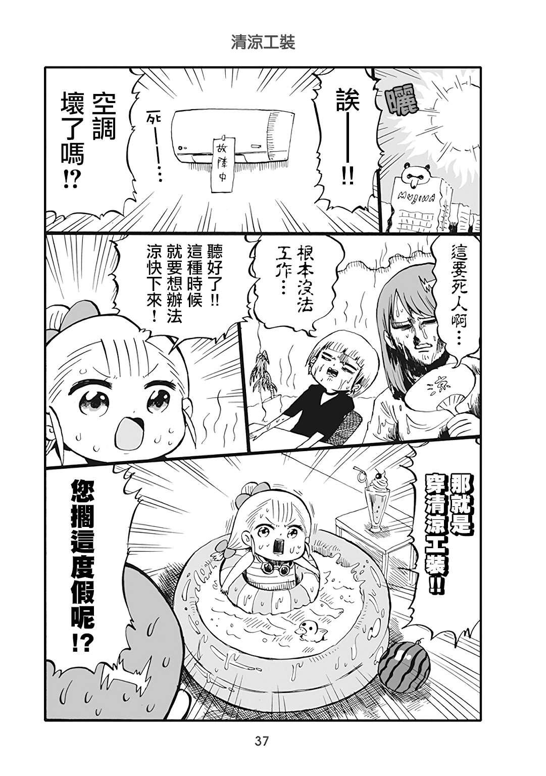 幼女社長 - 第41話 - 1