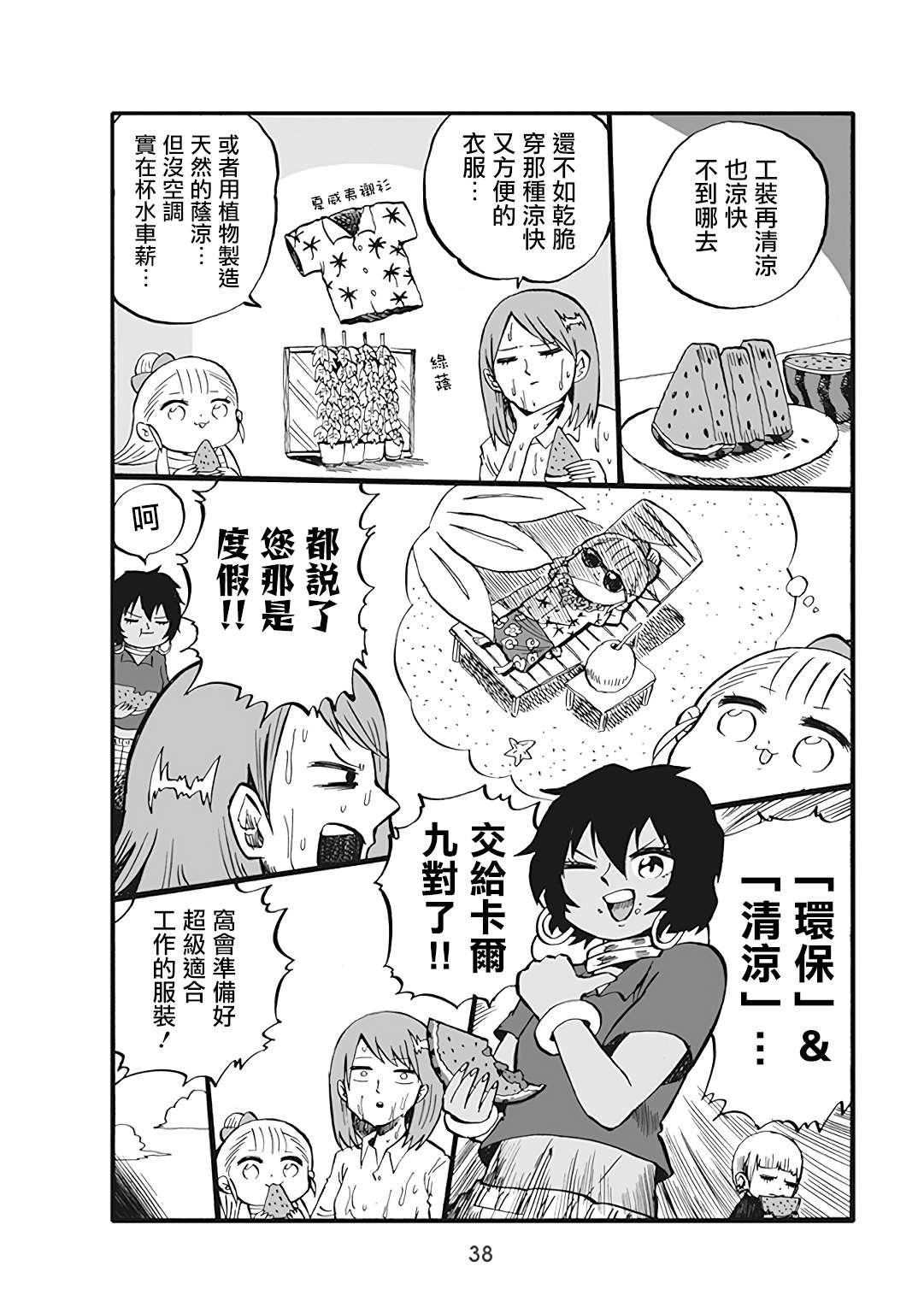 幼女社長 - 第41話 - 2