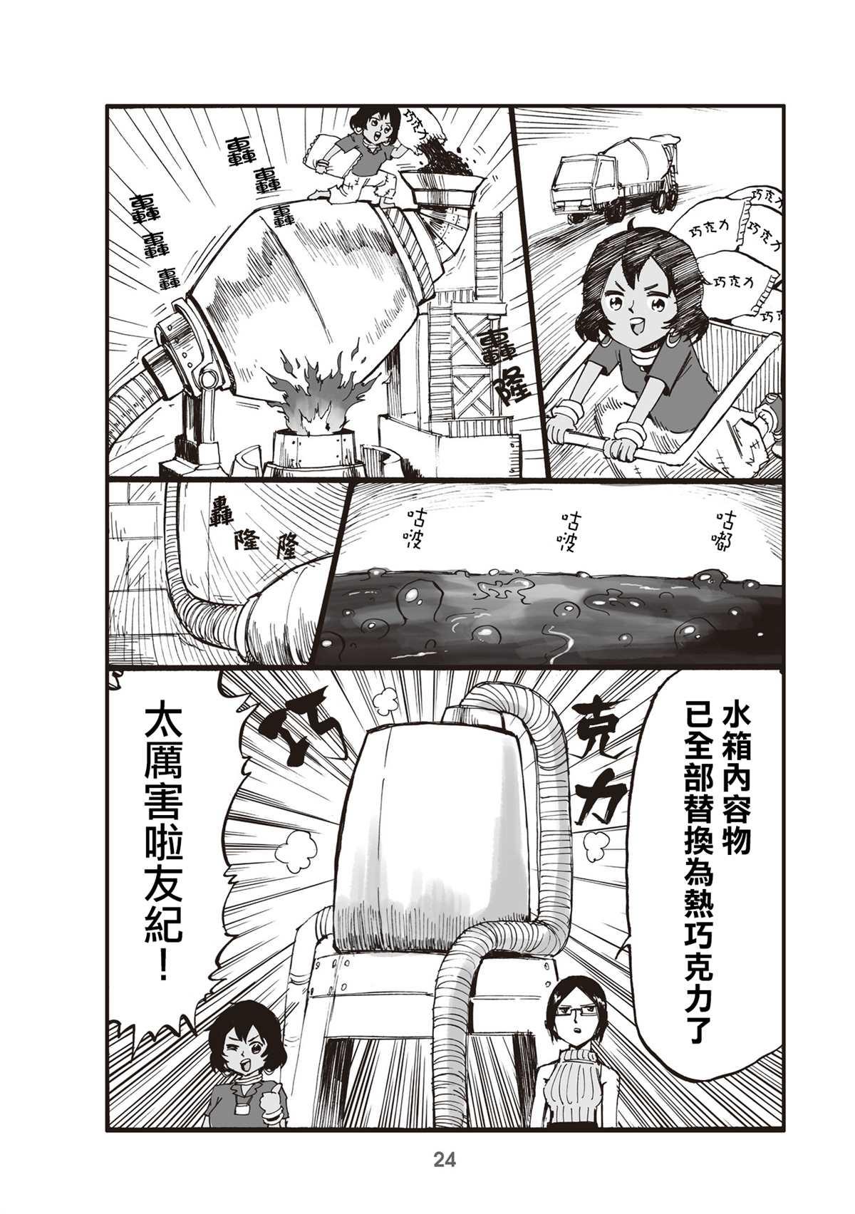 幼女社長 - 第5話 - 2