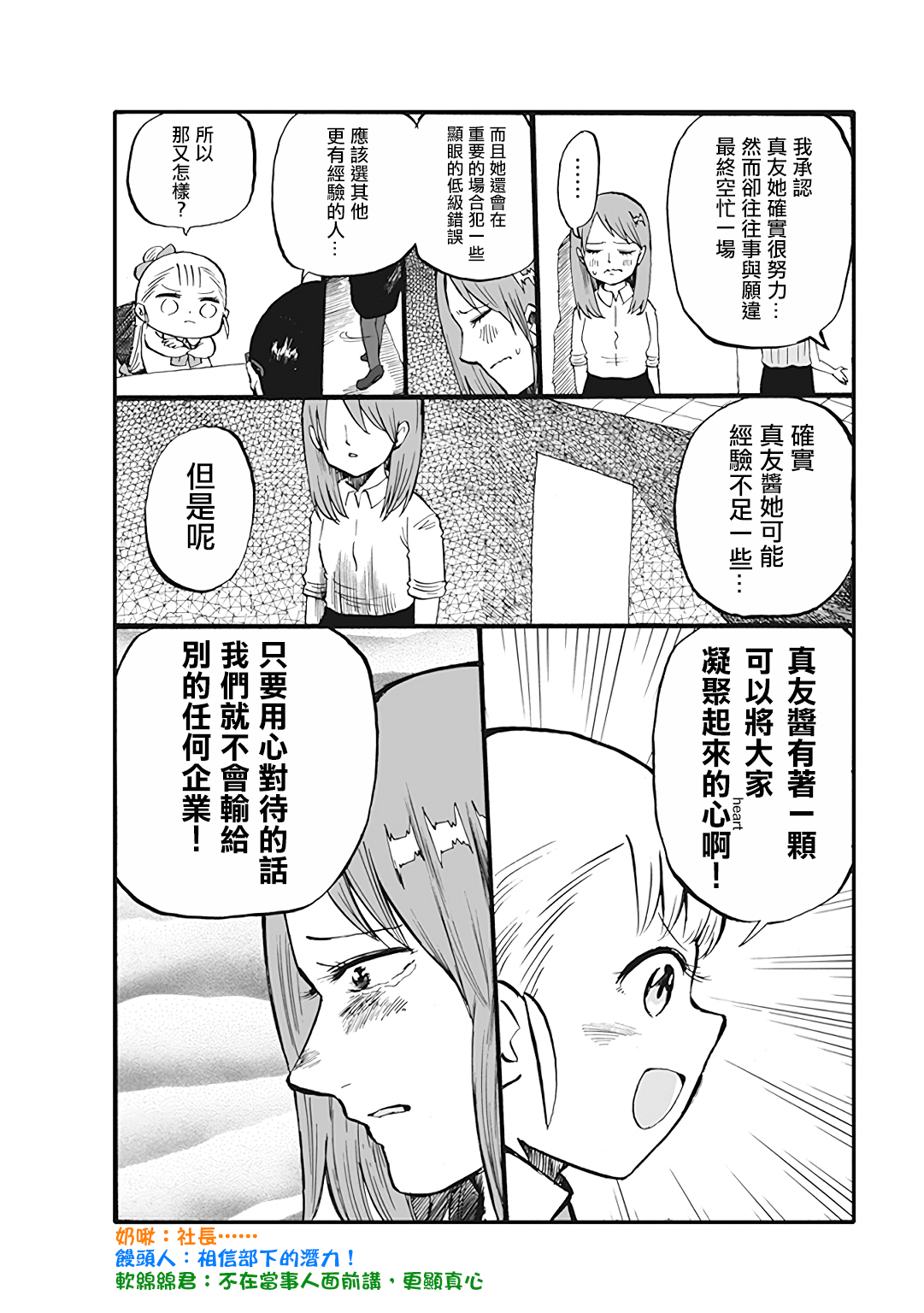 幼女社長 - 第61話 - 2