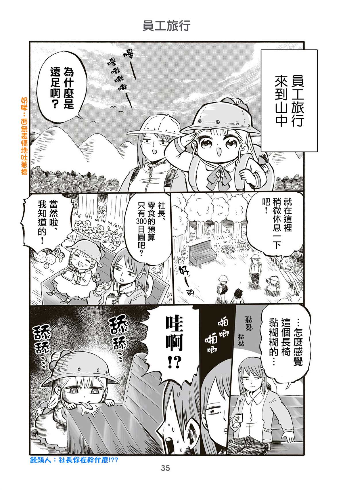 幼女社長 - 第70話 - 1