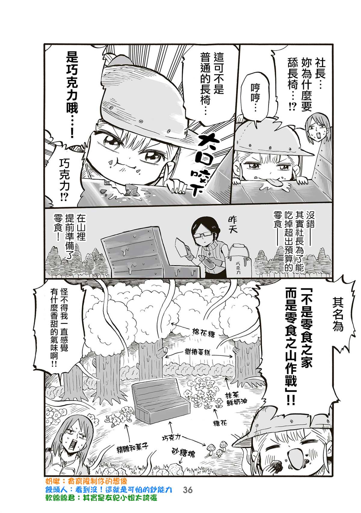 幼女社長 - 第70話 - 2