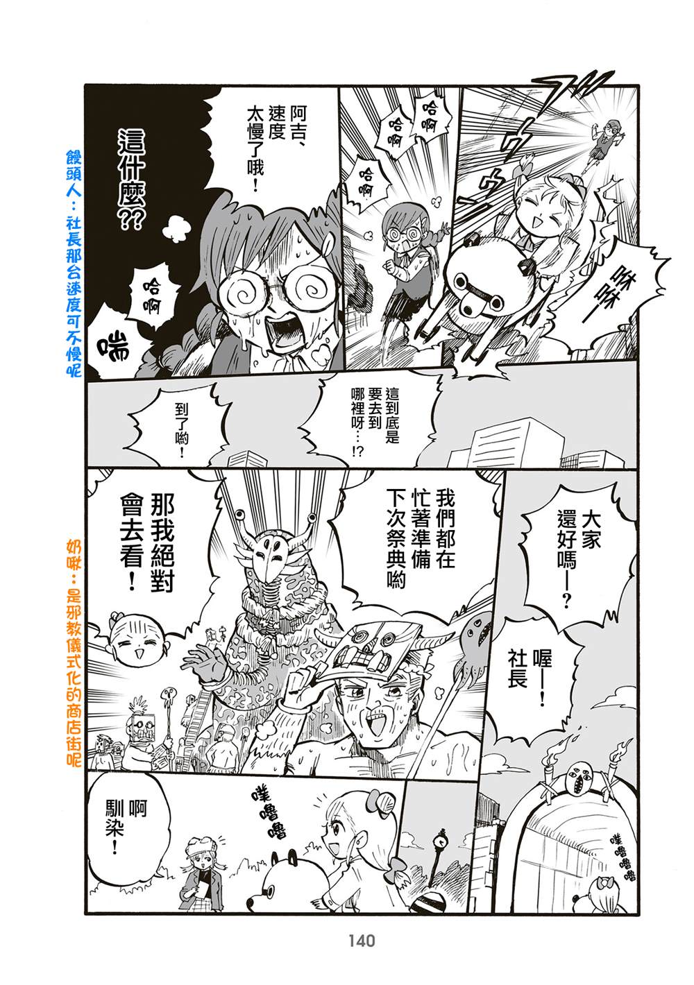 幼女社長 - 第96話 - 2