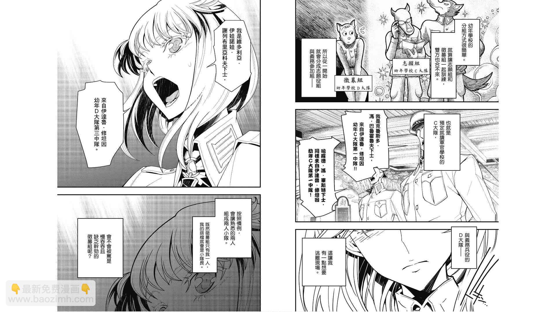 幼女戰記 - 2卷(1/2) - 4