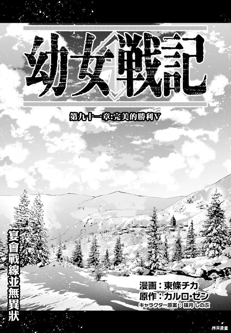 幼女戰記 - 第91話 - 1