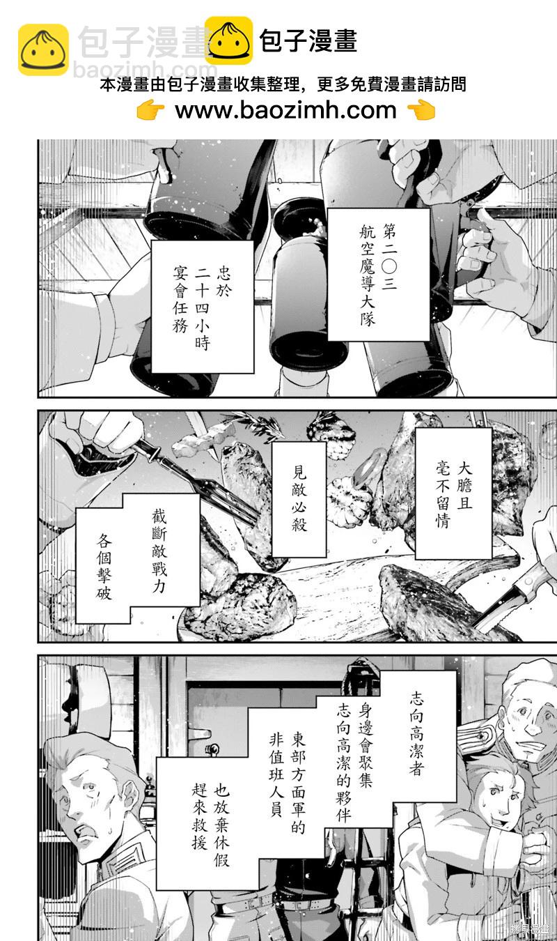 幼女戰記 - 第91話 - 2