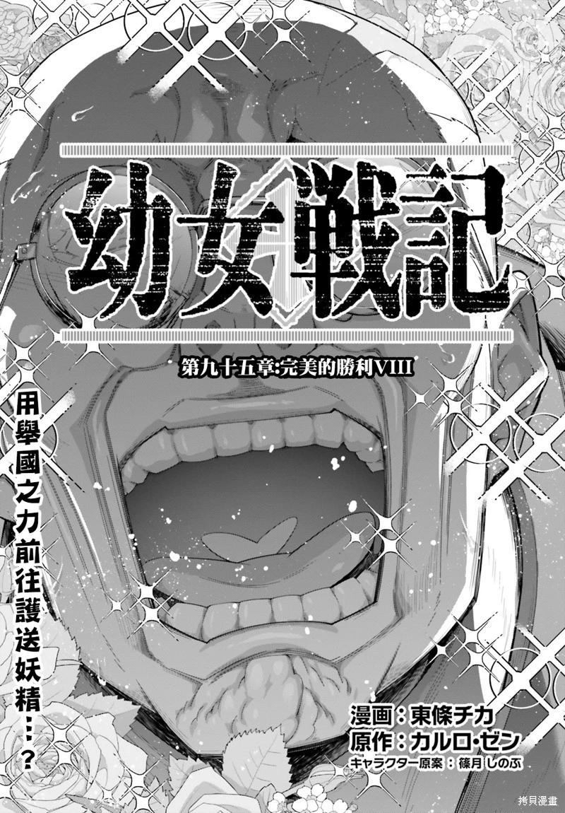 幼女戰記 - 第95話 - 1