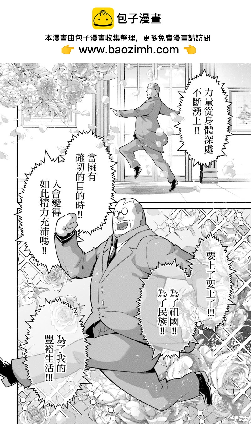 幼女戰記 - 第95話 - 2