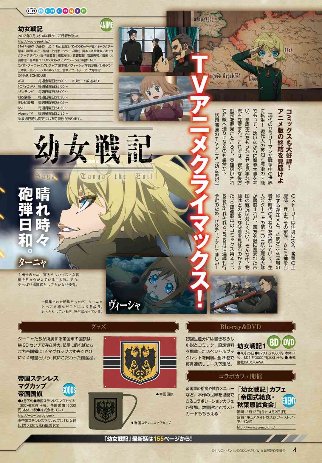 幼女戰記 - 16話 - 1