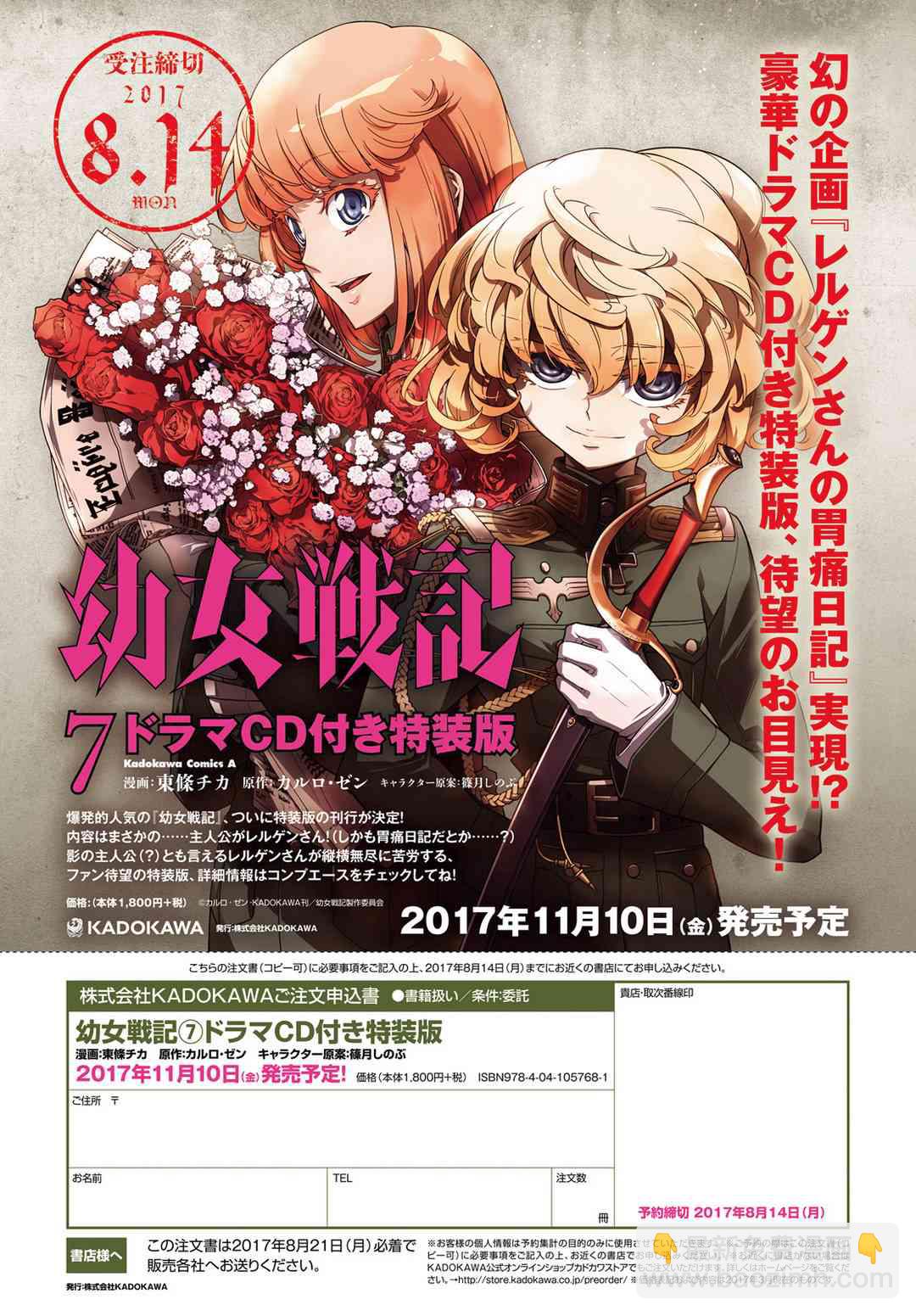幼女戰記 - 16話 - 2