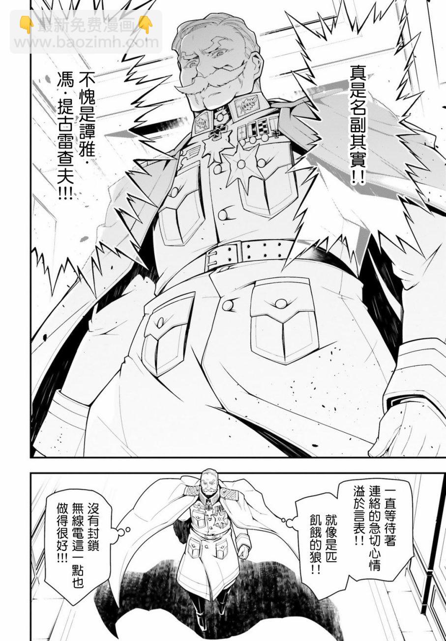幼女戰記 - 24話 - 2