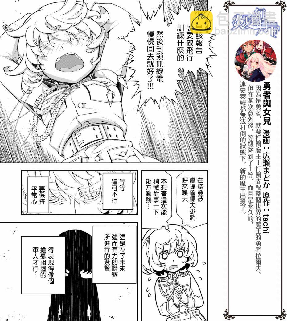 幼女戰記 - 24話 - 3