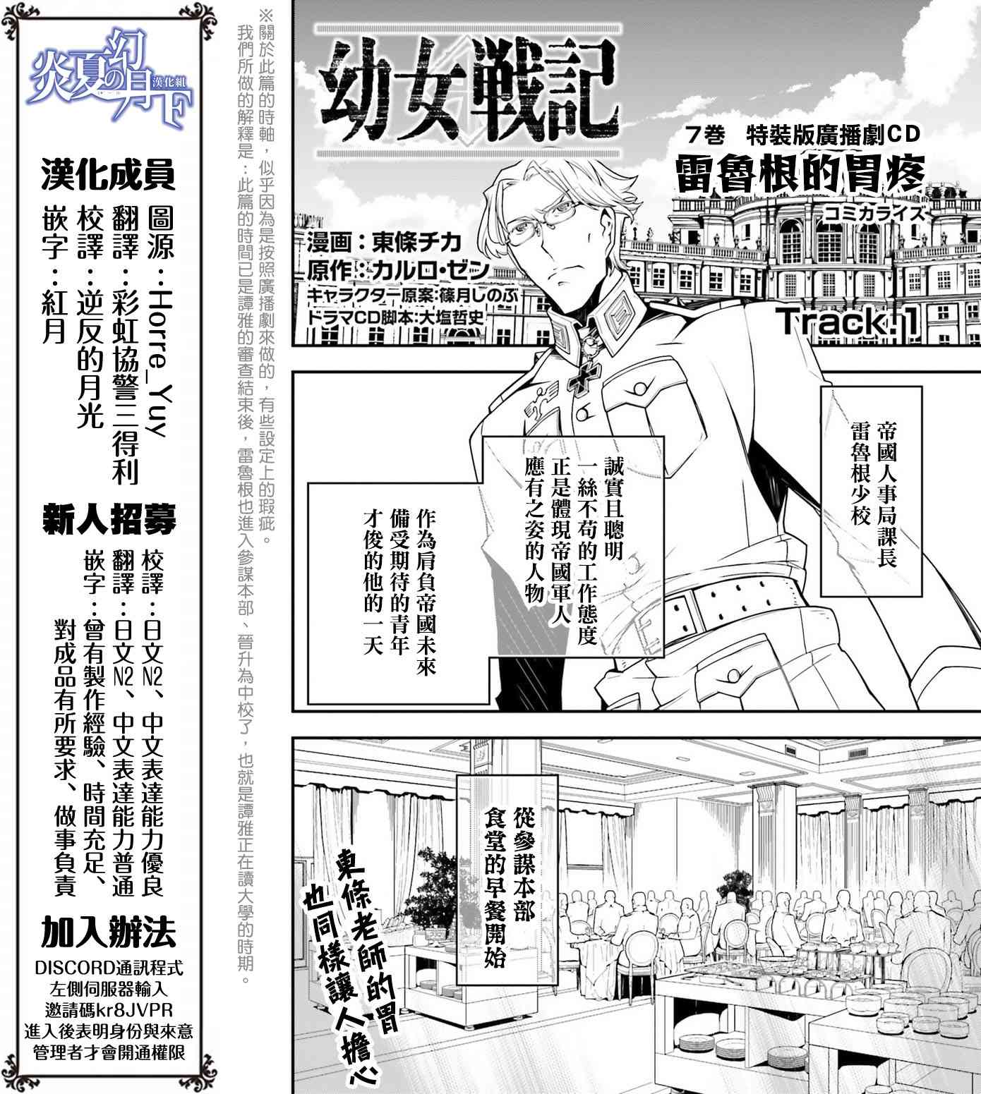 幼女戰記 - 附錄：雷魯根的胃痛 1 - 1