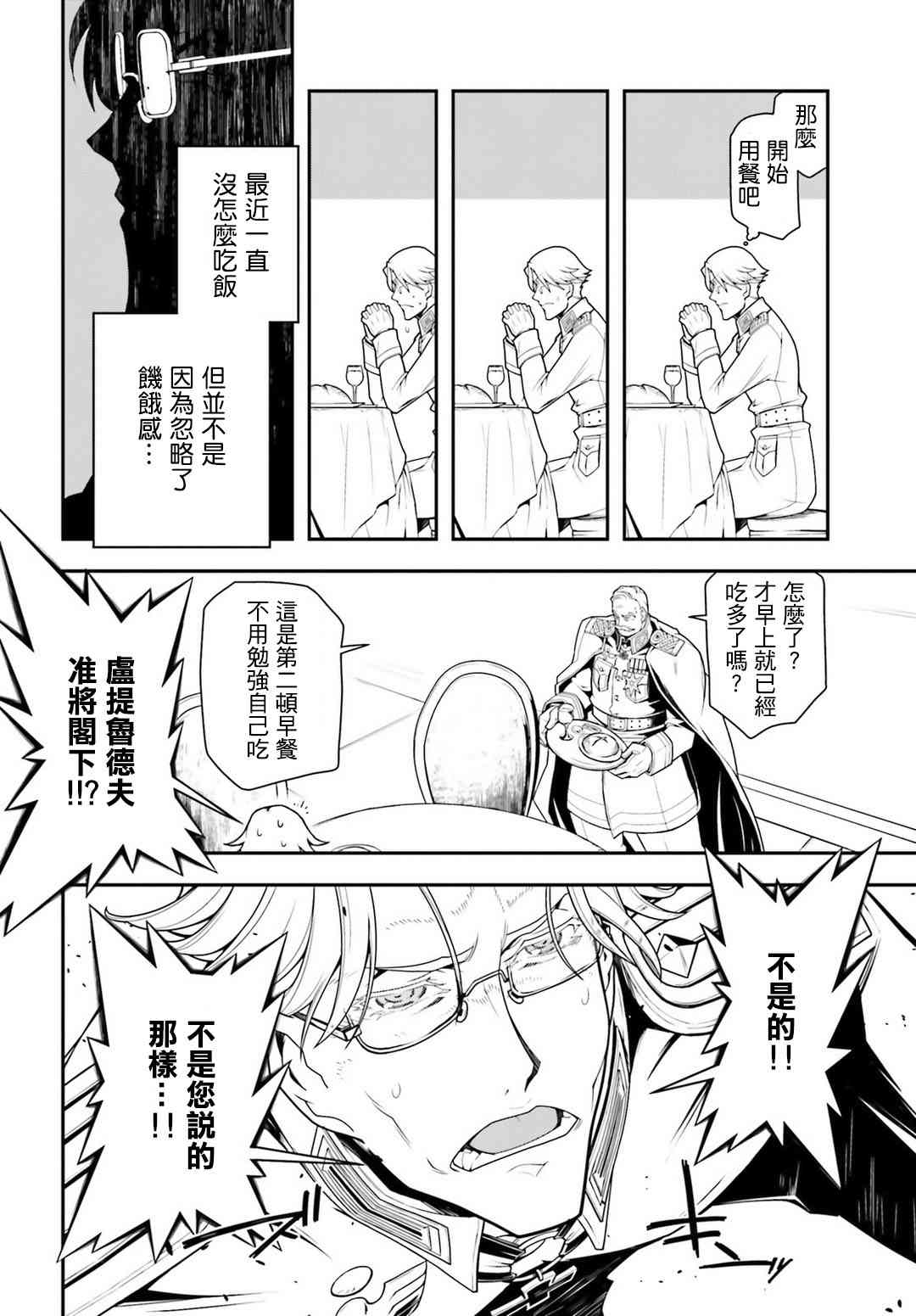 幼女戰記 - 附錄：雷魯根的胃痛 1 - 2