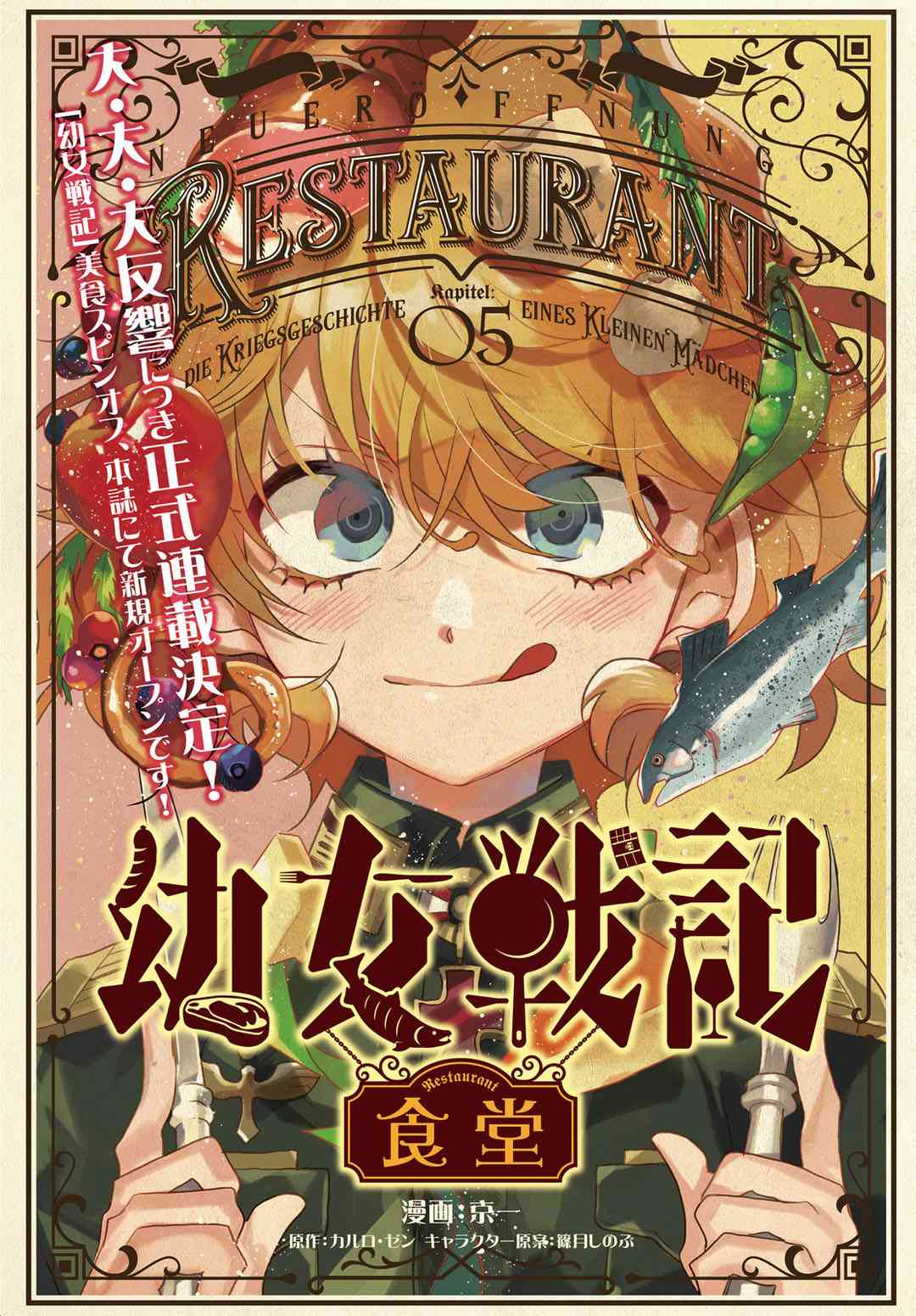 幼女戰記 - 外傳05 - 1