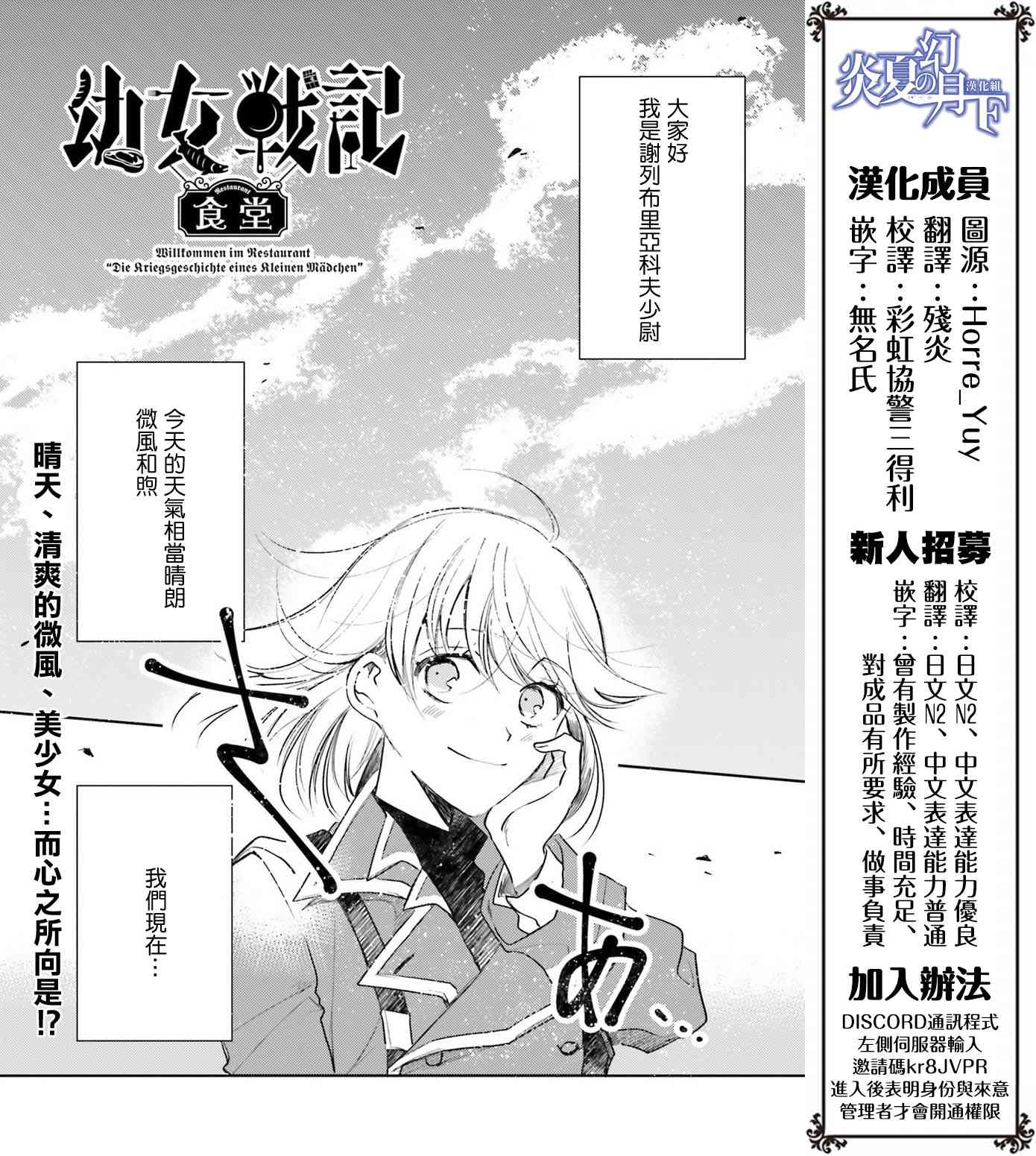 幼女戰記 - 外傳07 - 1