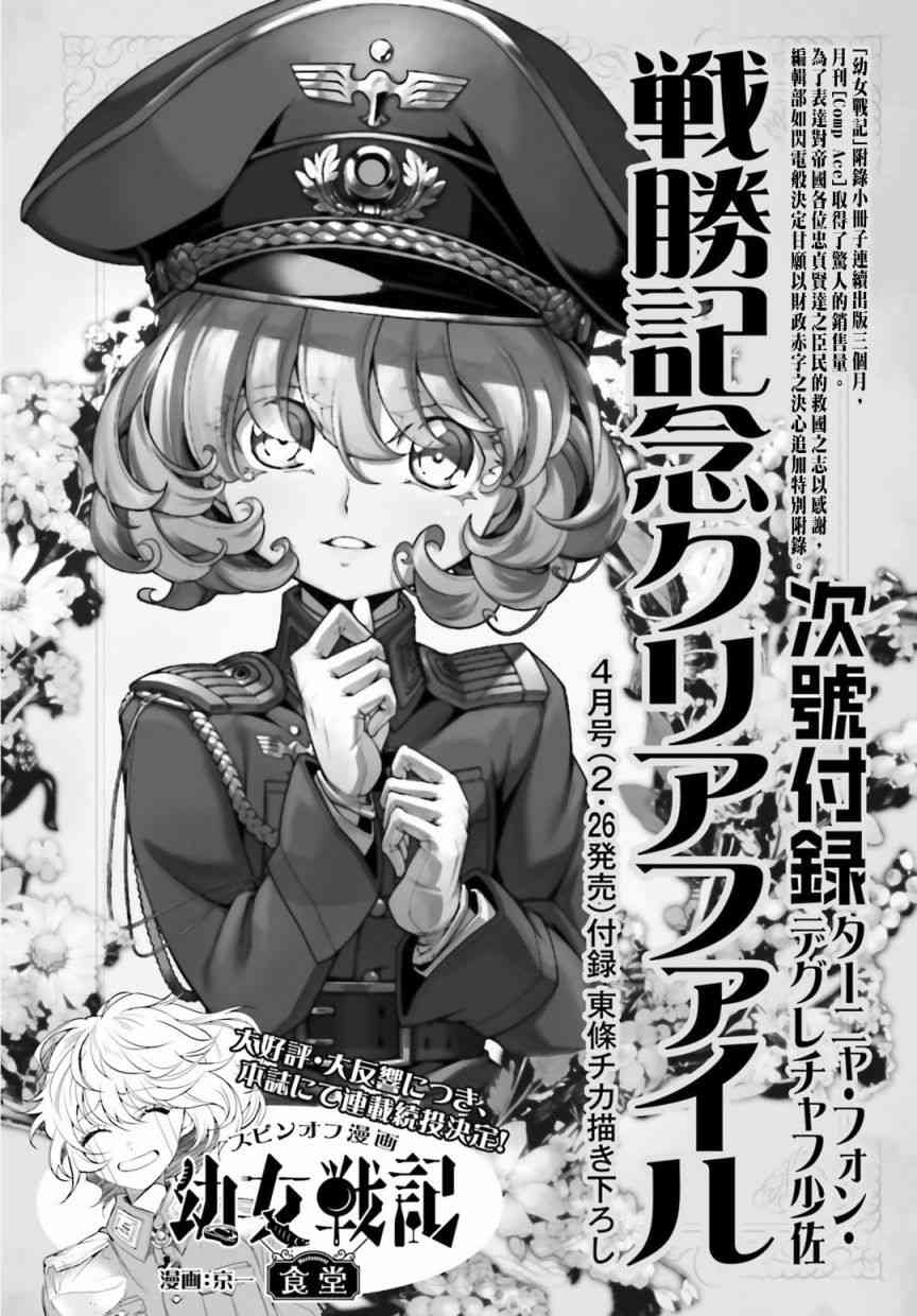 幼女戰記 - 附錄：雷魯根的胃痛3 - 1