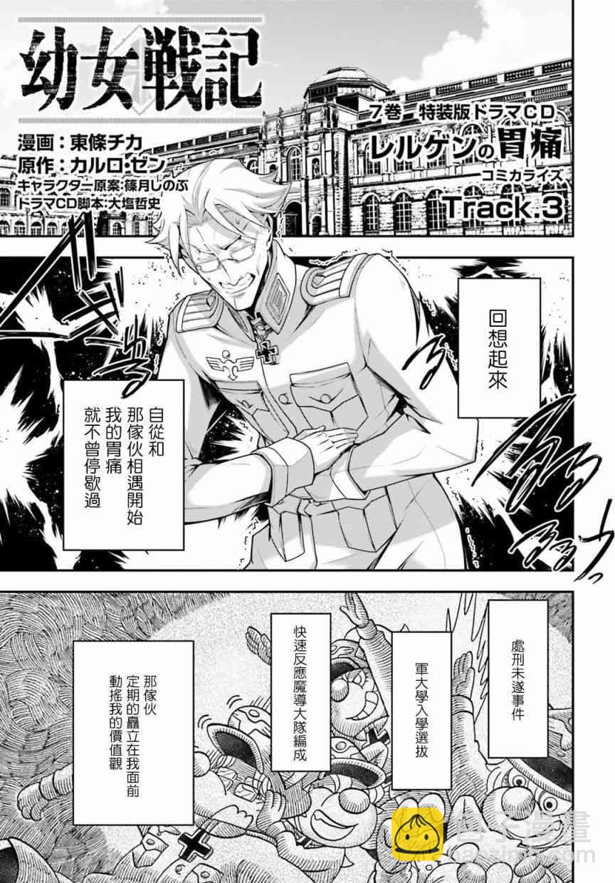 幼女戰記 - 附錄：雷魯根的胃痛3 - 2
