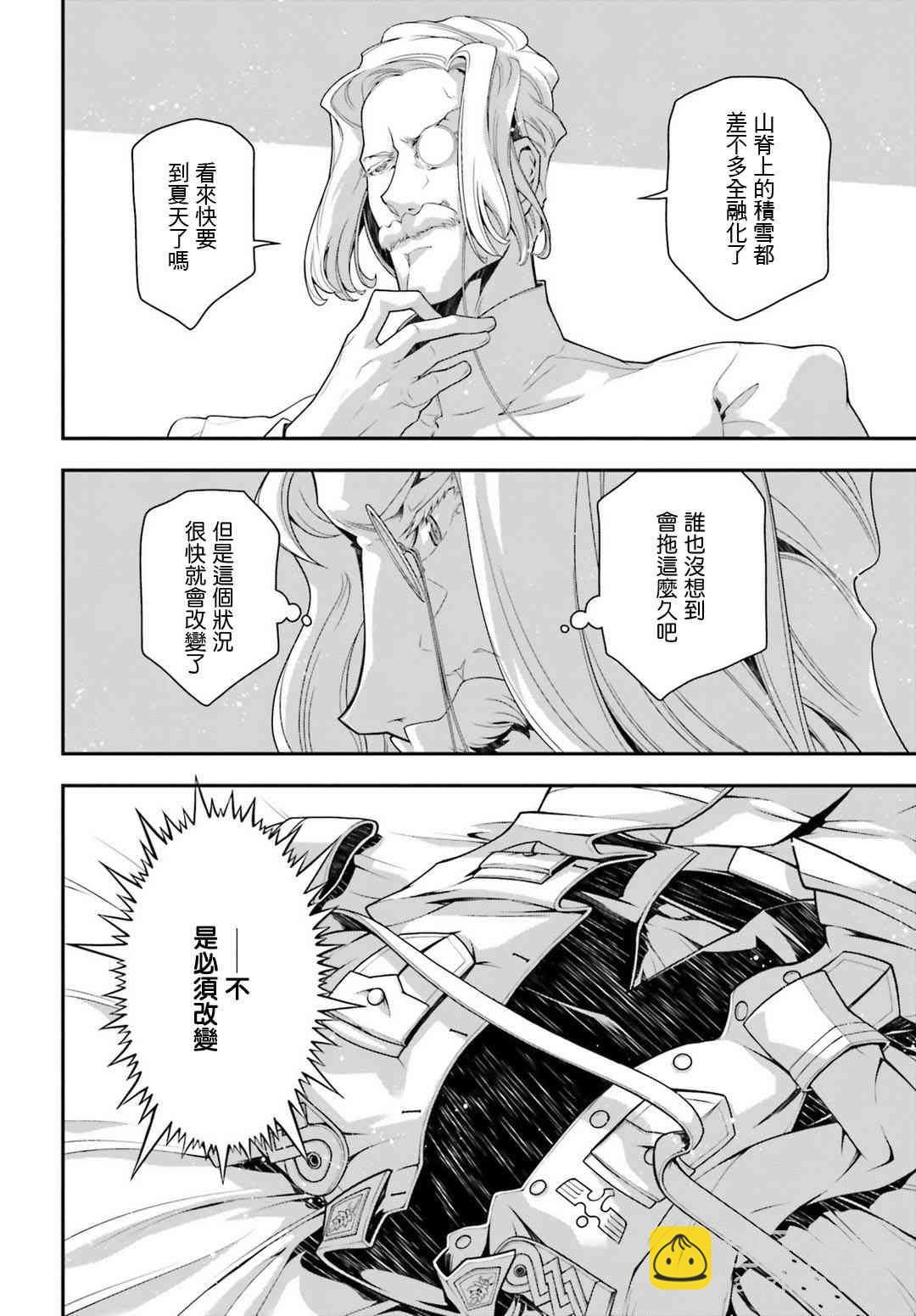 幼女戰記 - 33話 - 2