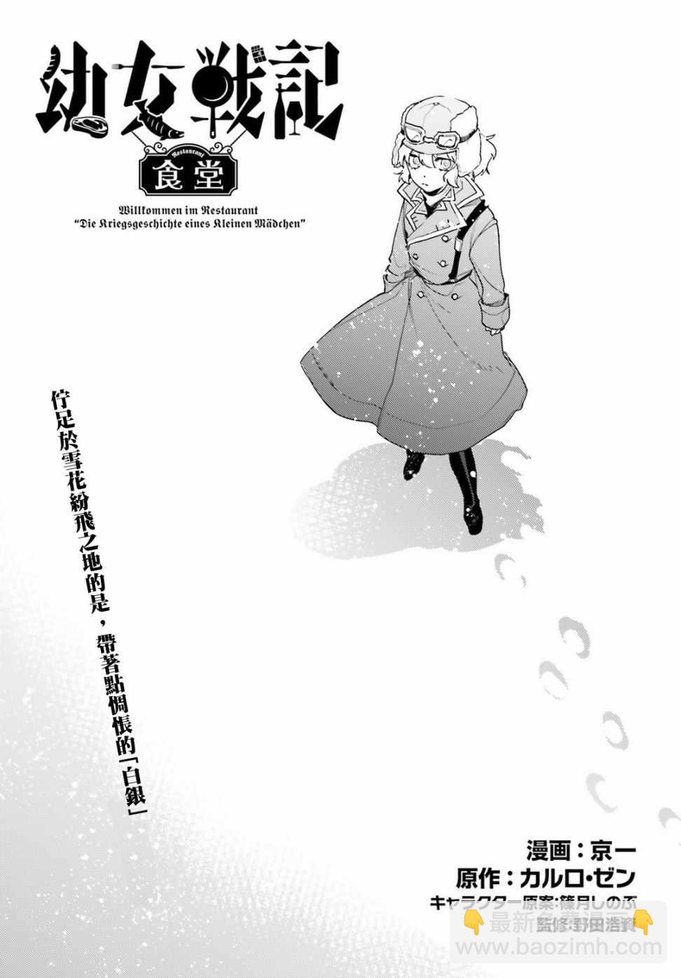 幼女戰記 - 外傳13 - 2
